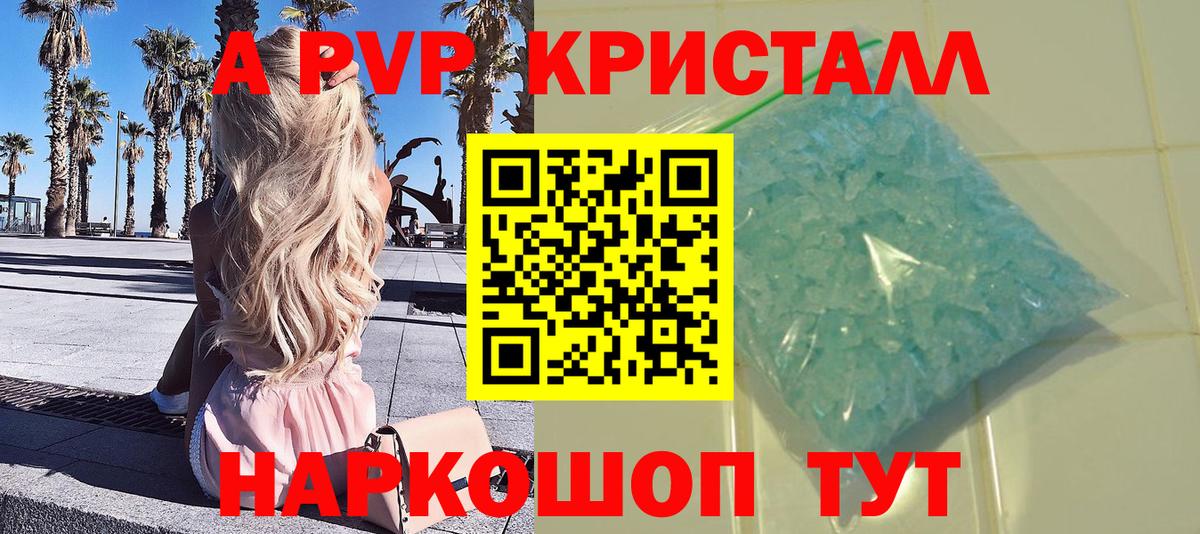 Альфа ПВП Соль  А ПВП кристаллы  Вход с VPN  Гагарин 