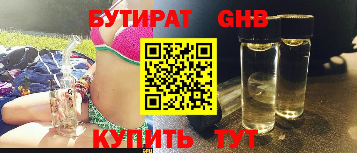 Гагарин  БУТИРАТ  Вход с VPN  БУТИРАТ 1.4BDO 