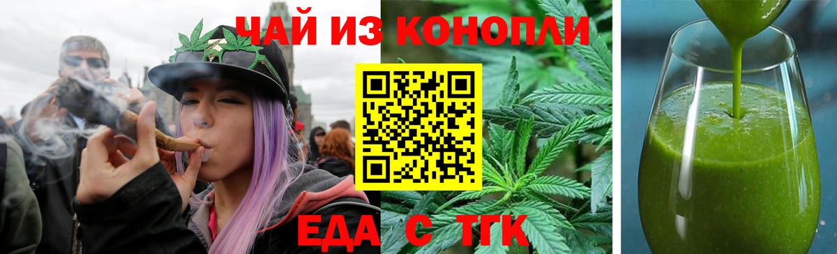 Еда ТГК конопля Гагарин