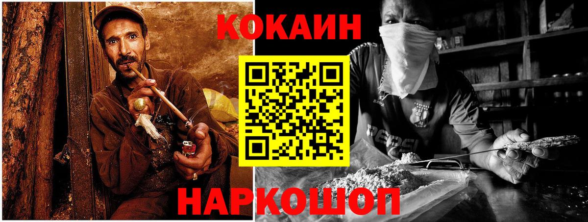 КОКАИН 97%  Вход с VPN  Гагарин  КОКАИН  COCAIN Боливия 