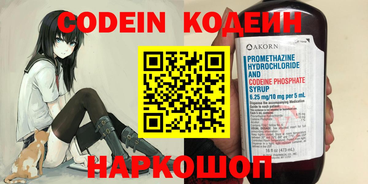 Кодеин напиток Lean (лин)  Вход с VPN  Кодеиновый сироп Lean Purple Drank  Гагарин 