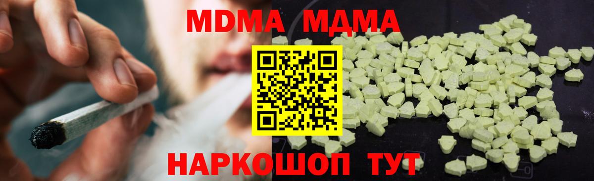 МДМА кристаллы  Вход с VPN  МДМА  Гагарин  MDMA молли 