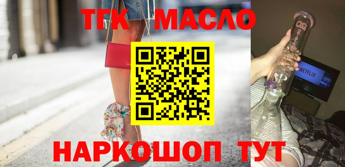ТГК гашишное масло Гагарин
